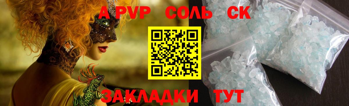 А ПВП  А ПВП крисы CK  Нягань  Вход с VPN  магазин    A PVP Crystall  A-PVP VHQ 