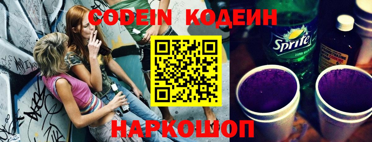 Кодеиновый сироп Lean Purple Drank  Вход с VPN  Кодеиновый сироп Lean напиток Lean (лин)  Нягань 