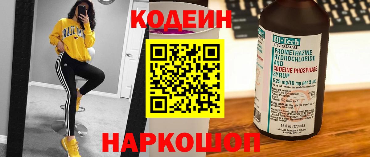 Codein напиток Lean (лин) Нягань